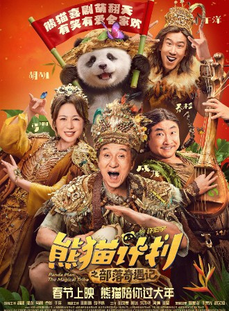 Panda Plan: The Magical Tribe