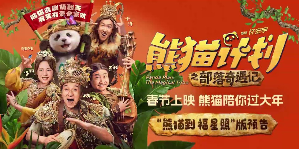 Panda Plan: The Magical Tribe