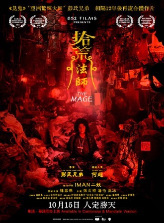 The Mage (Cantonese)NC16