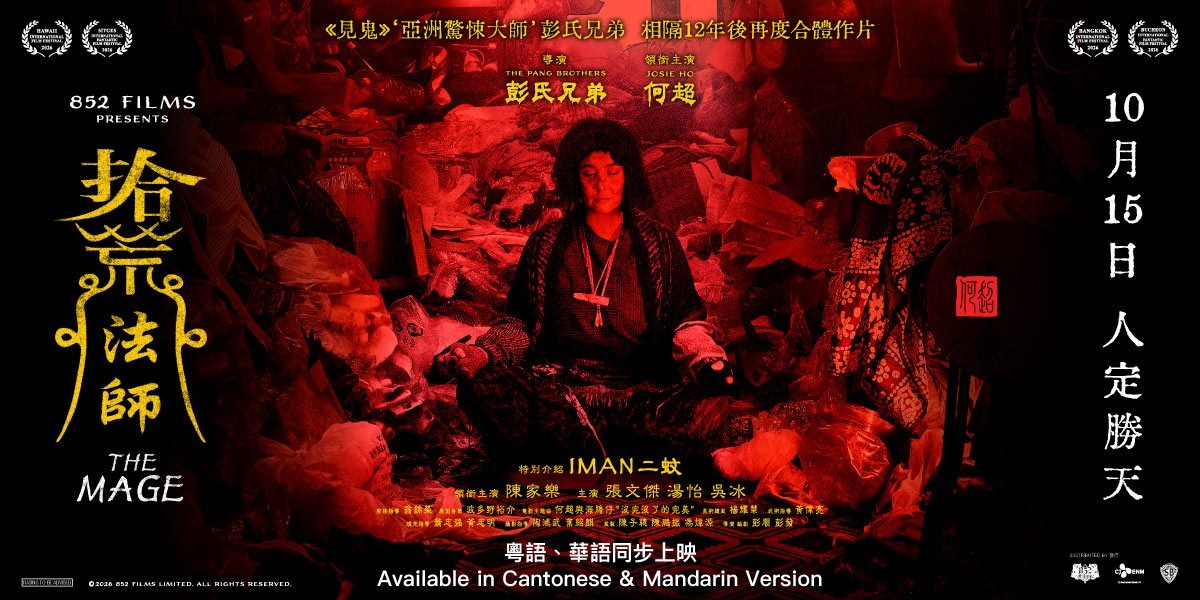 The Mage (Cantonese)NC16